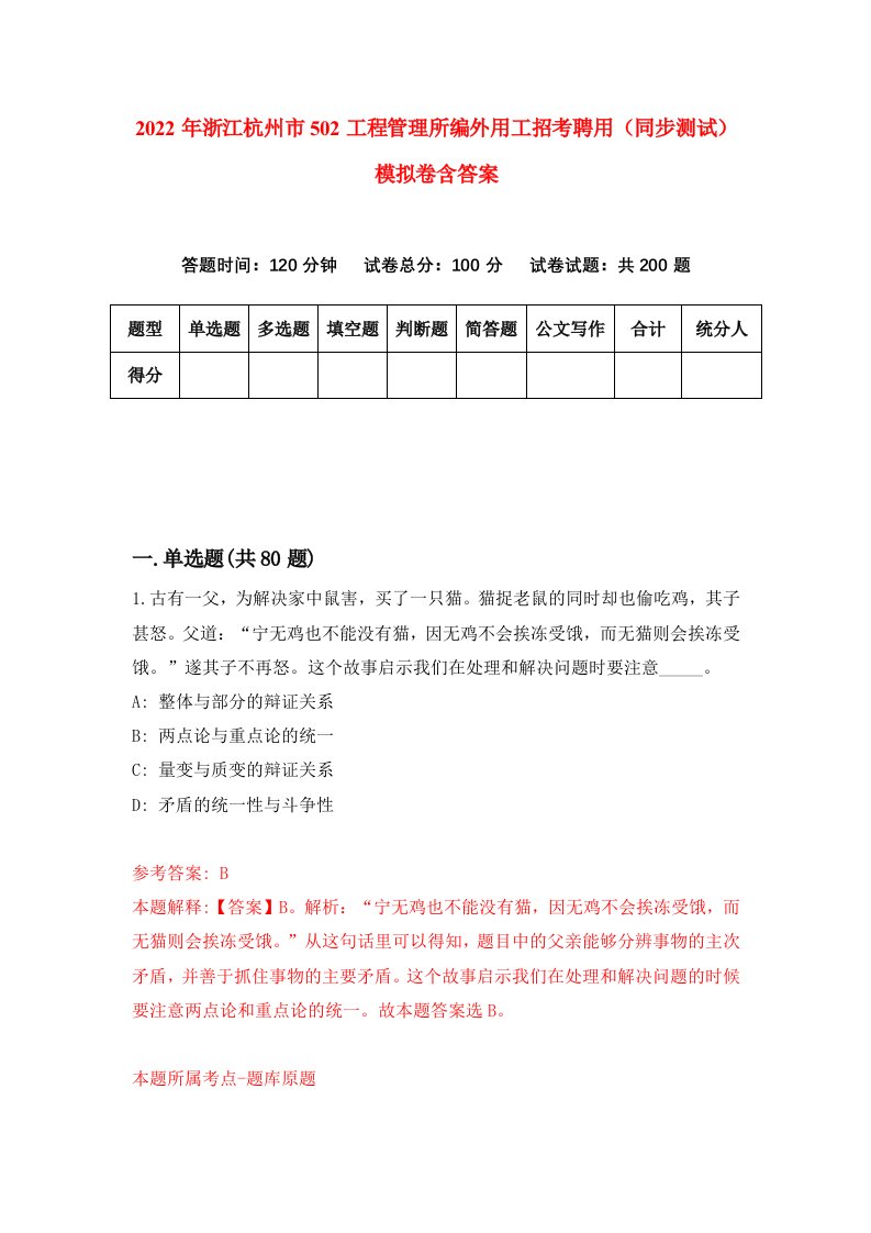 2022年浙江杭州市502工程管理所编外用工招考聘用同步测试模拟卷含答案9