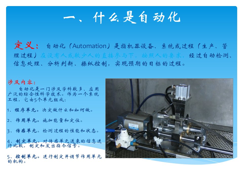 自动化电气原理介绍