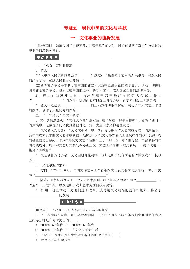 新2015-2016学年高中历史专题五一文化事业的曲折发展同步练习人民版必修3