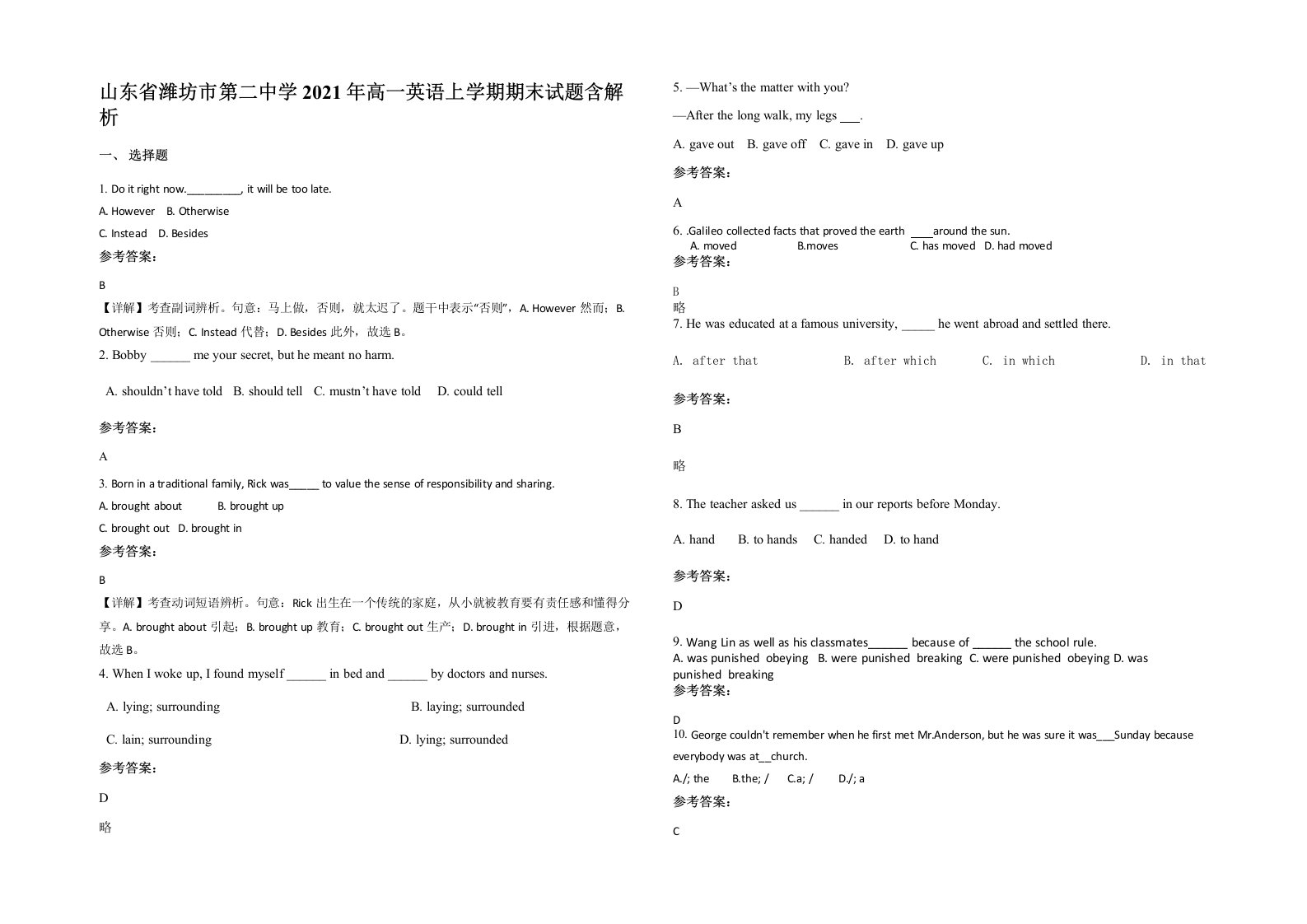 山东省潍坊市第二中学2021年高一英语上学期期末试题含解析