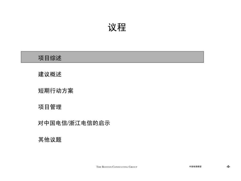 波士顿浙江电信宽带工程最终报告