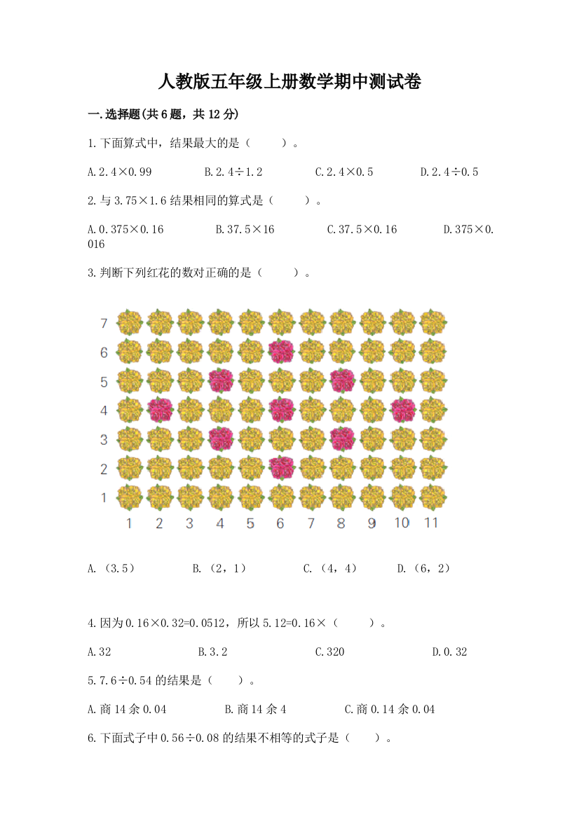 人教版五年级上册数学期中测试卷有答案解析