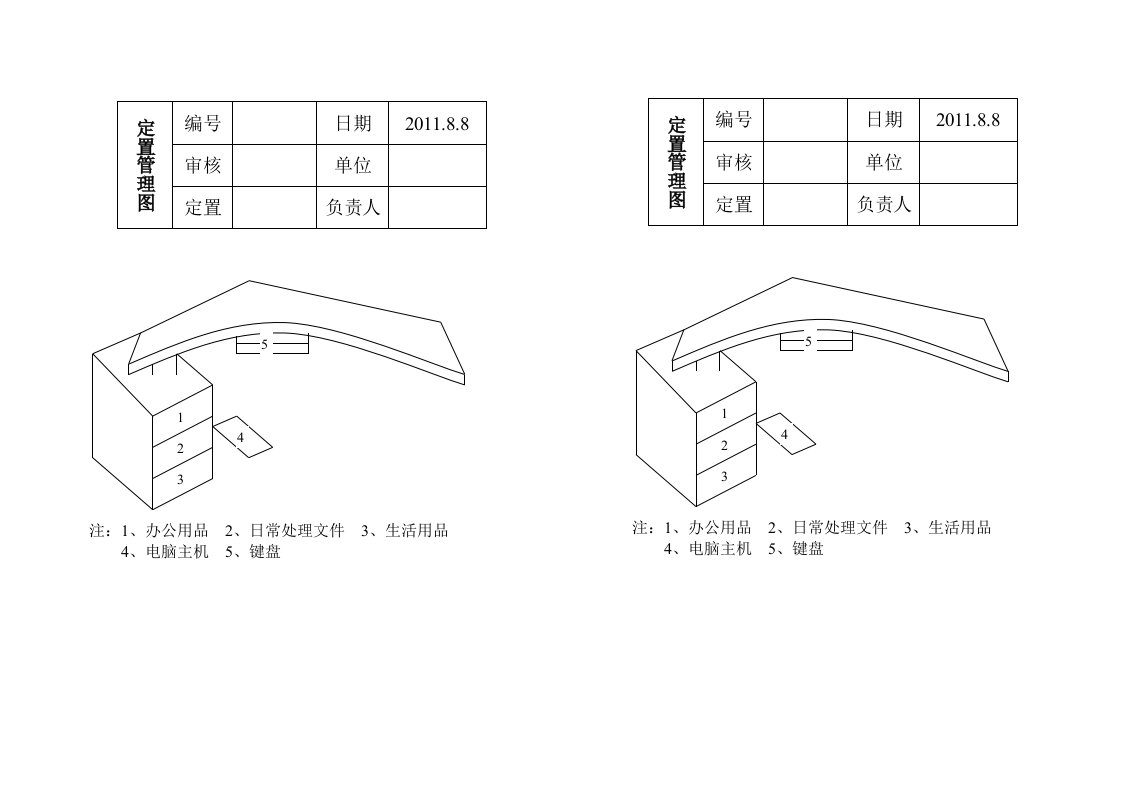 办公桌定置管理图