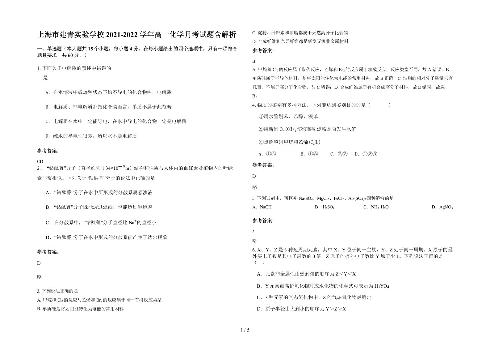 上海市建青实验学校2021-2022学年高一化学月考试题含解析