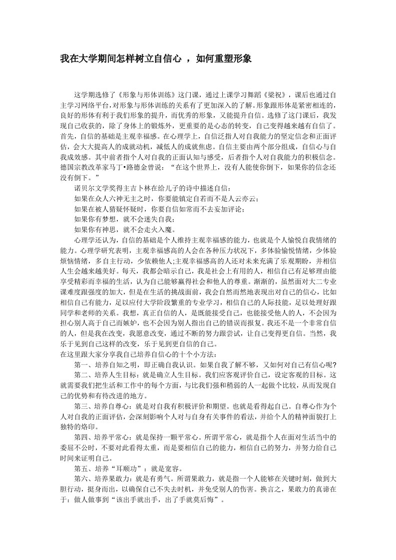 我在大学期间怎样树立自信心