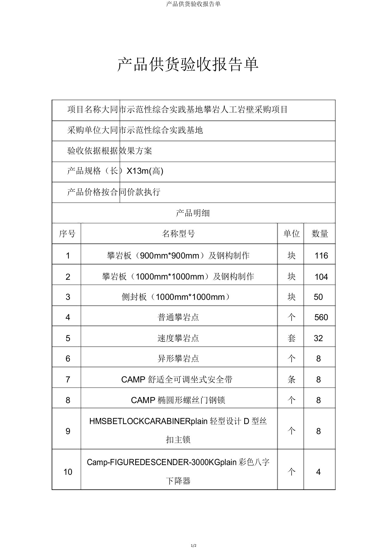 产品供货验收报告单