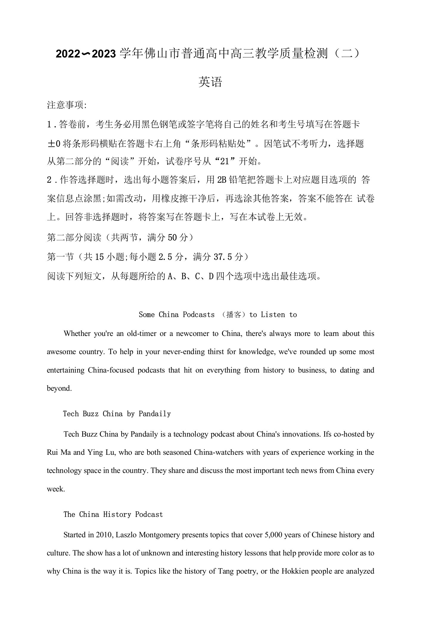 2023年广东省佛山市普通高中高三教学质量检测(二)(高考二模）英语试卷含详解