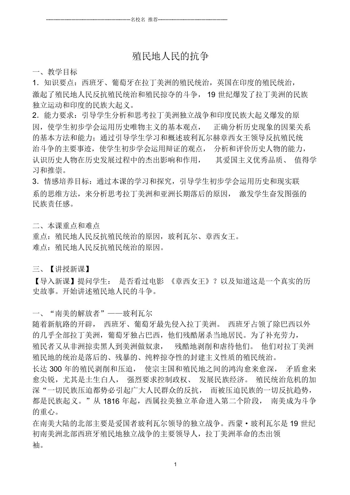 鲁教版初中八年级历史殖民地人民的抗争名师教案