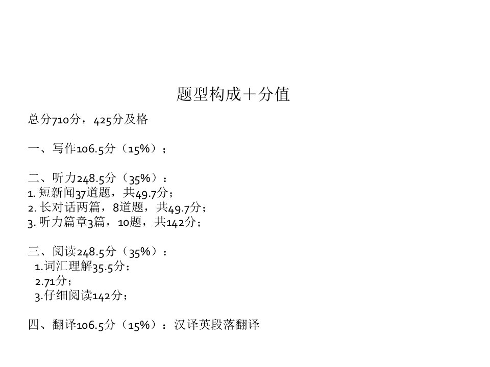 大学英语四级题型分析报告