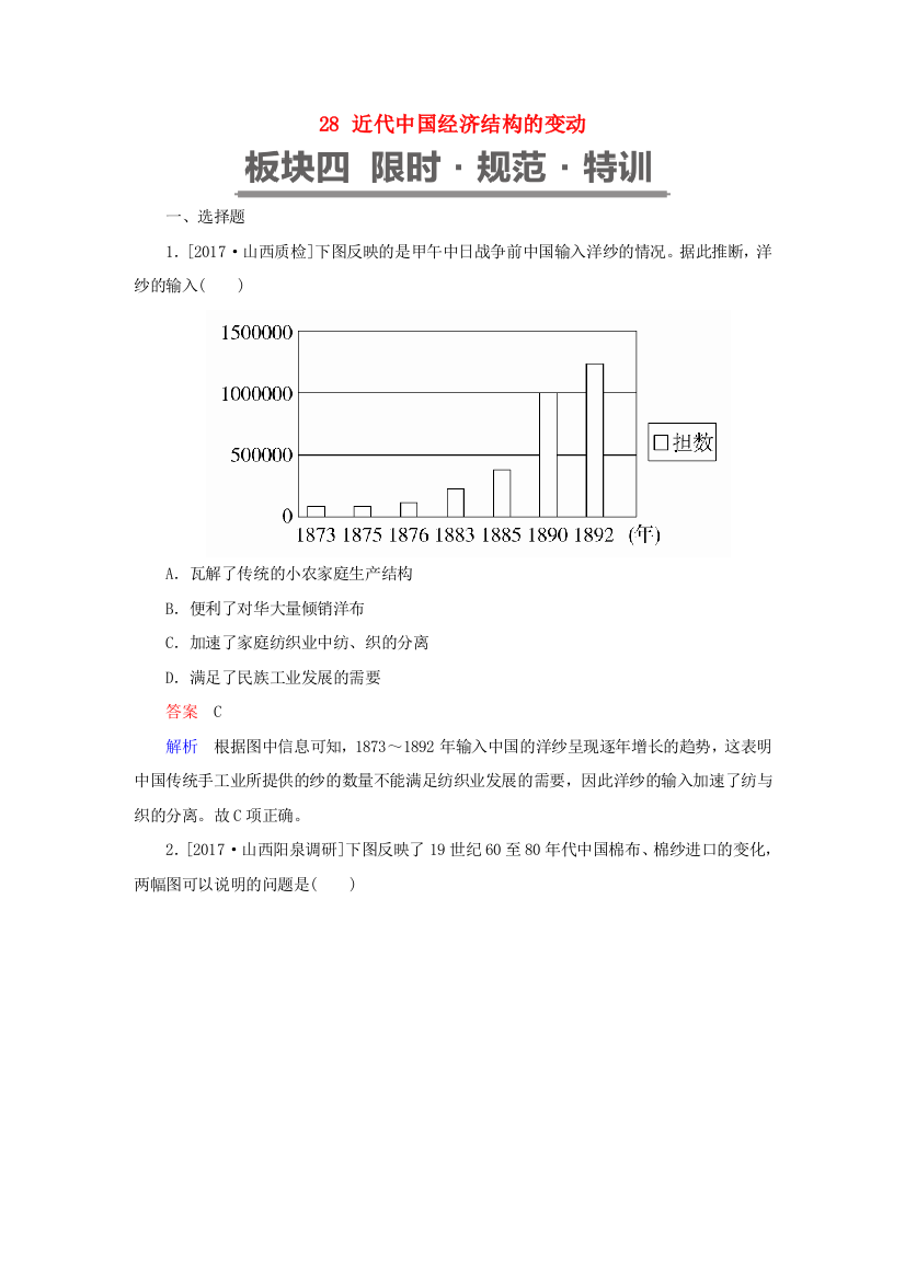 高考历史一轮复习