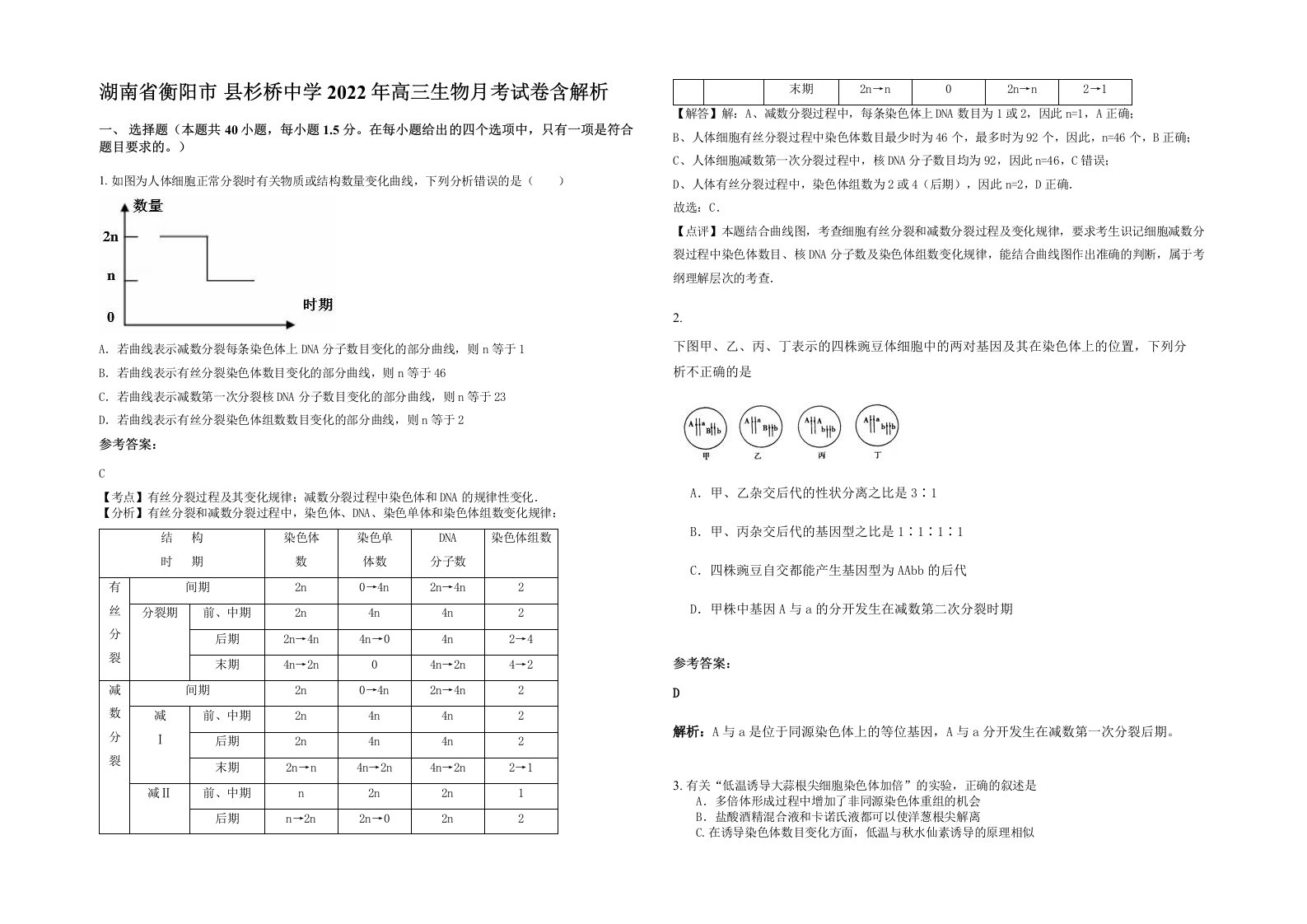 湖南省衡阳市县杉桥中学2022年高三生物月考试卷含解析