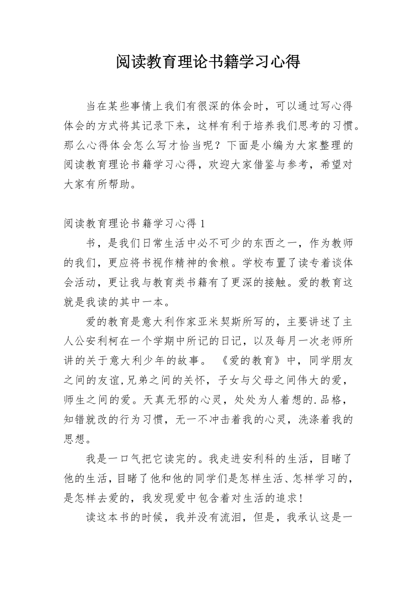 阅读教育理论书籍学习心得