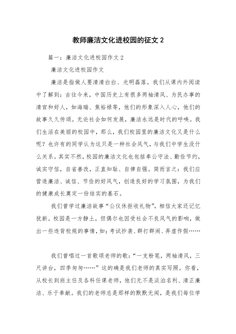 教师廉洁文化进校园的征文2_3