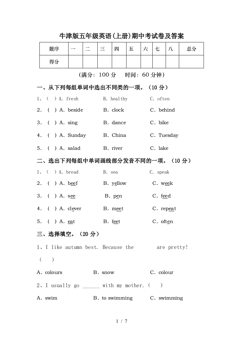 牛津版五年级英语(上册)期中考试卷及答案