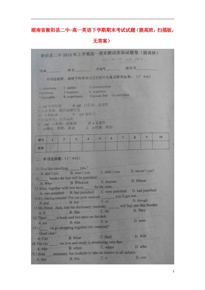 湖南省衡阳县二中高一英语下学期期末考试试题（提高班，扫描版，无答案）