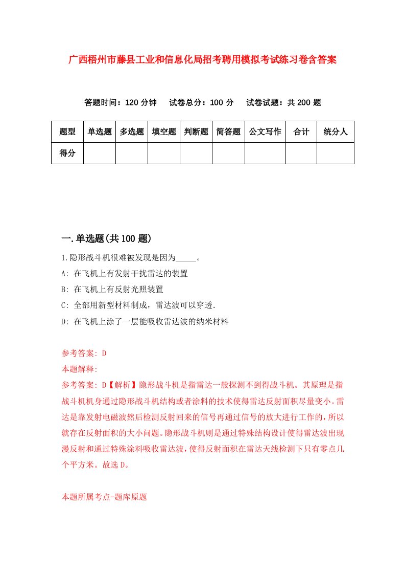 广西梧州市藤县工业和信息化局招考聘用模拟考试练习卷含答案第9套