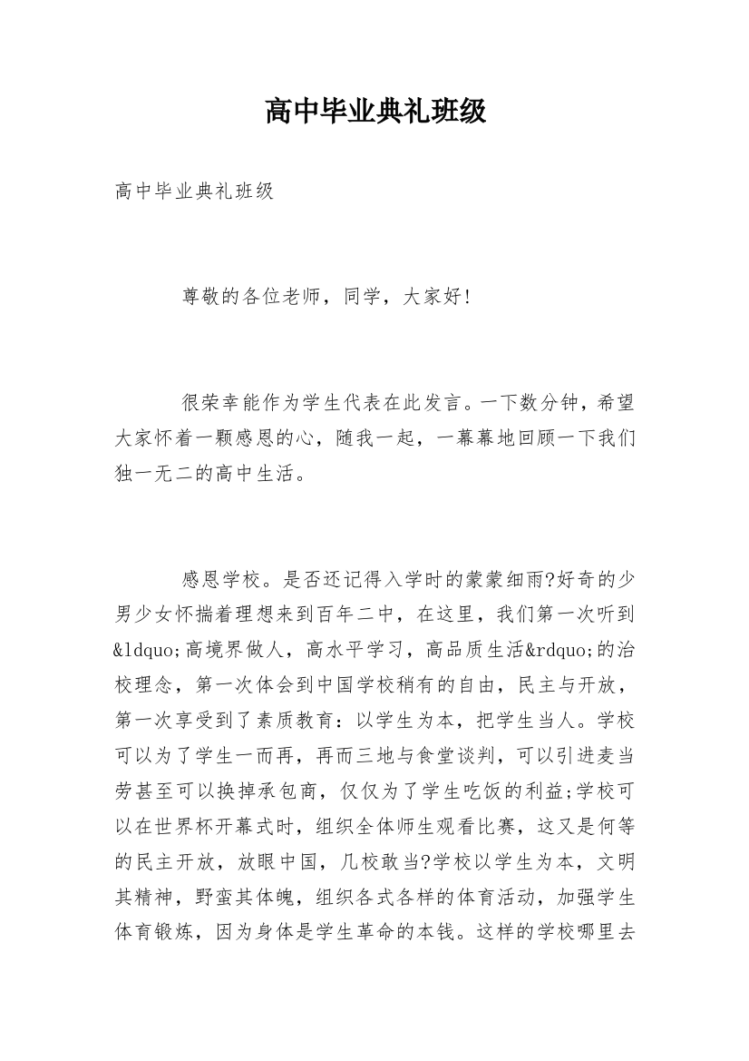 高中毕业典礼班级