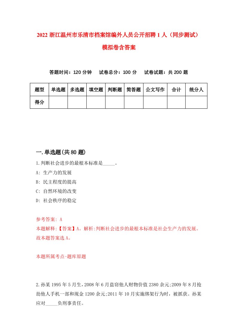 2022浙江温州市乐清市档案馆编外人员公开招聘1人同步测试模拟卷含答案6