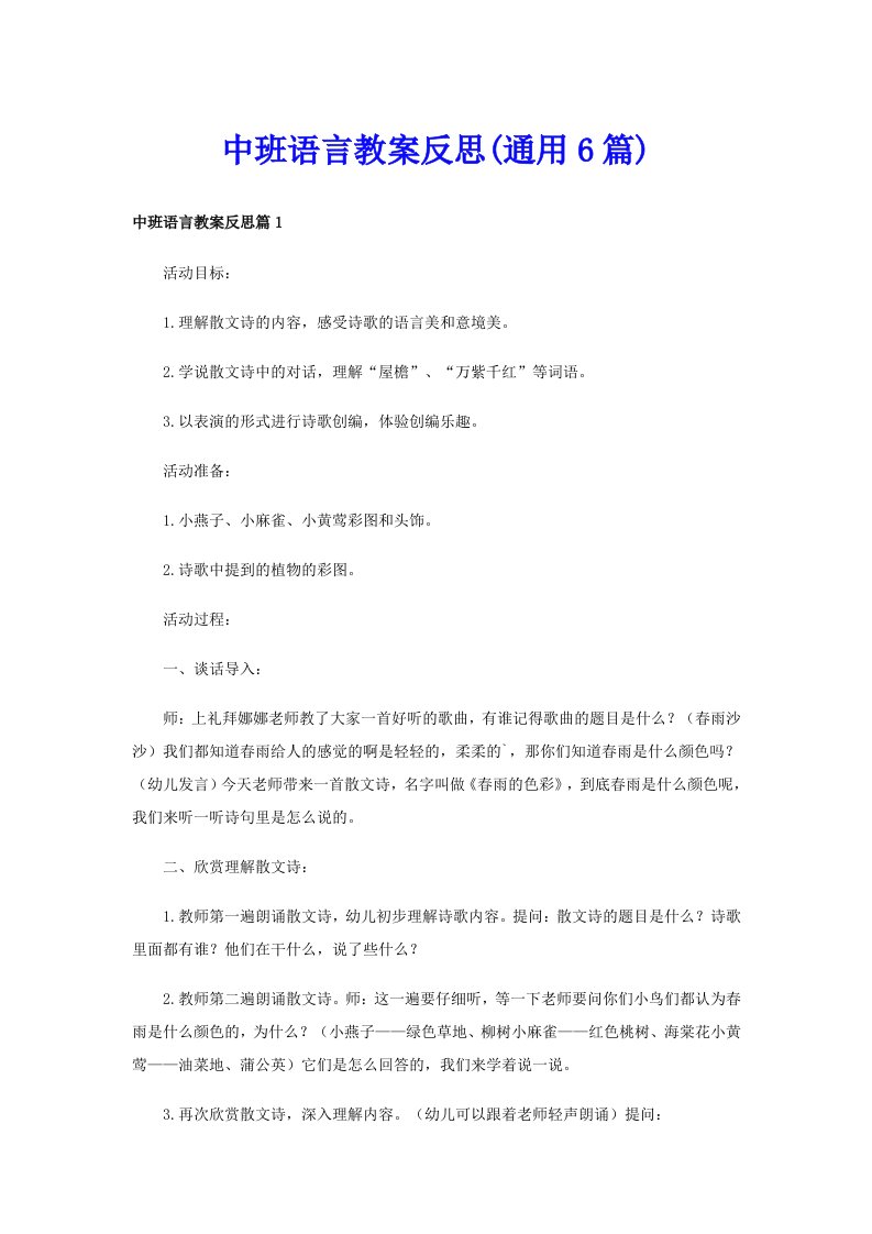 中班语言教案反思(通用6篇)