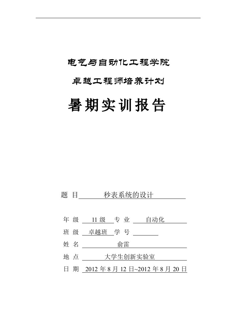 基于51单片机的数字秒表课程设计