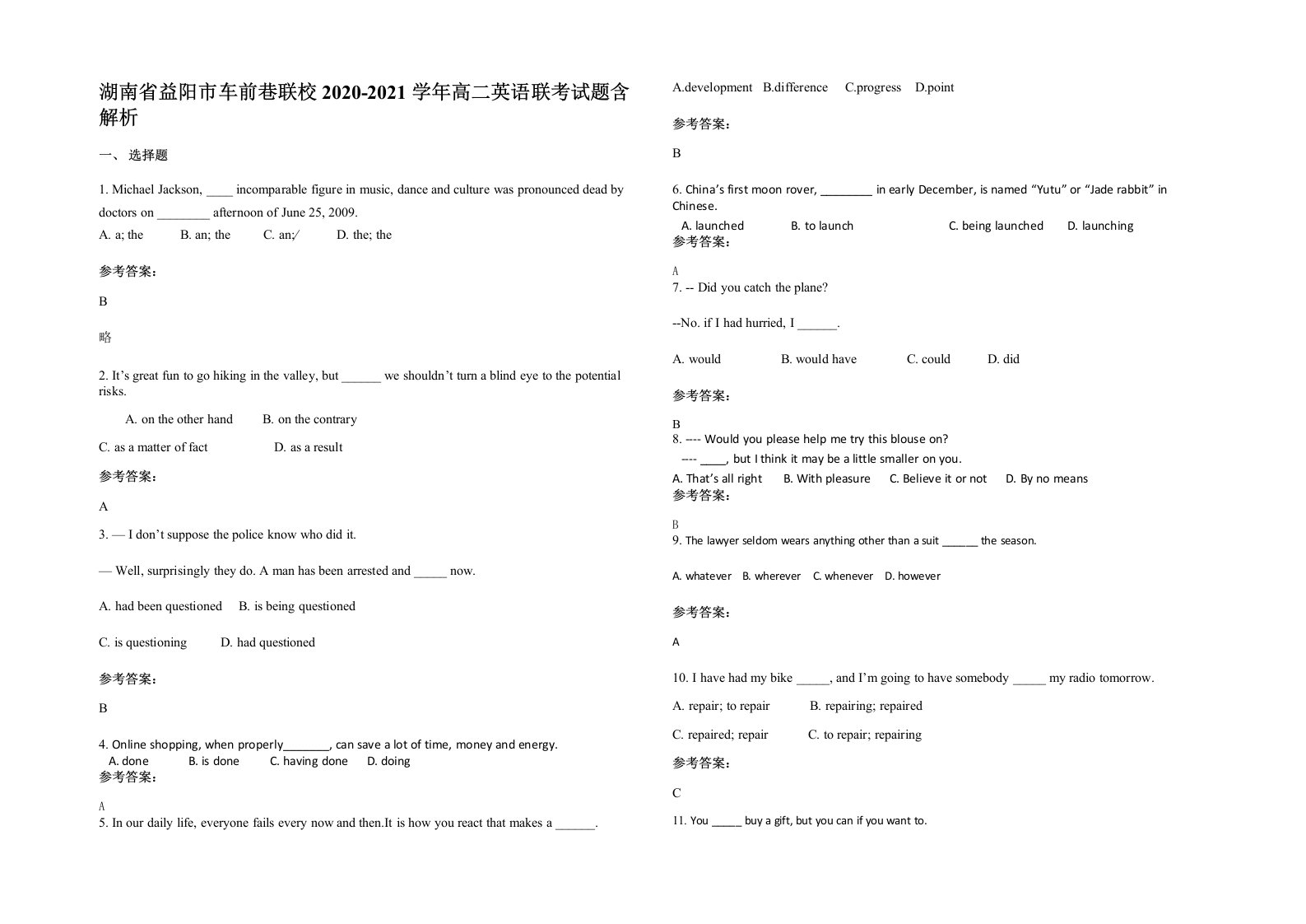 湖南省益阳市车前巷联校2020-2021学年高二英语联考试题含解析