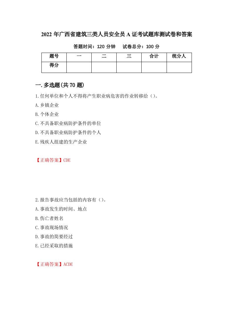 2022年广西省建筑三类人员安全员A证考试题库测试卷和答案99