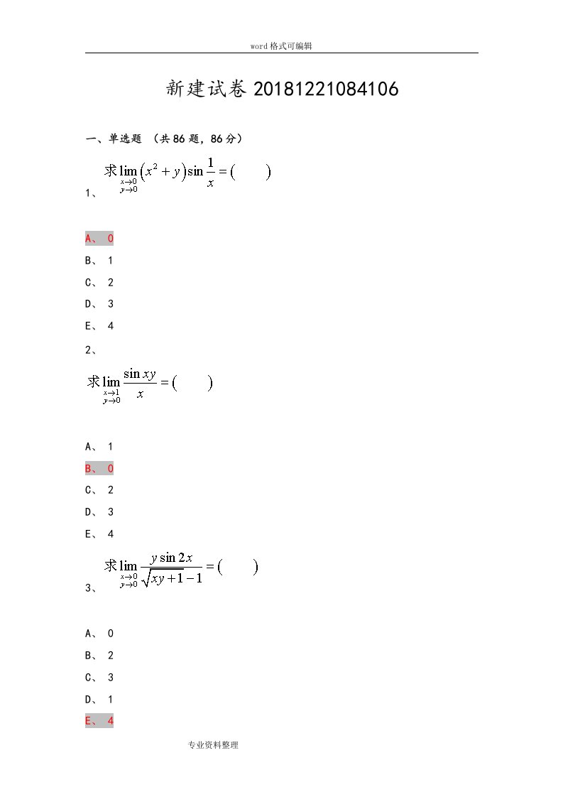 高等数学Ⅱ复习题部分答案