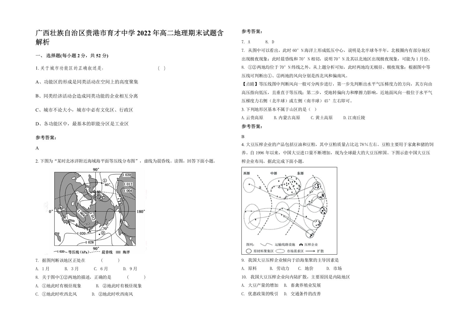 广西壮族自治区贵港市育才中学2022年高二地理期末试题含解析