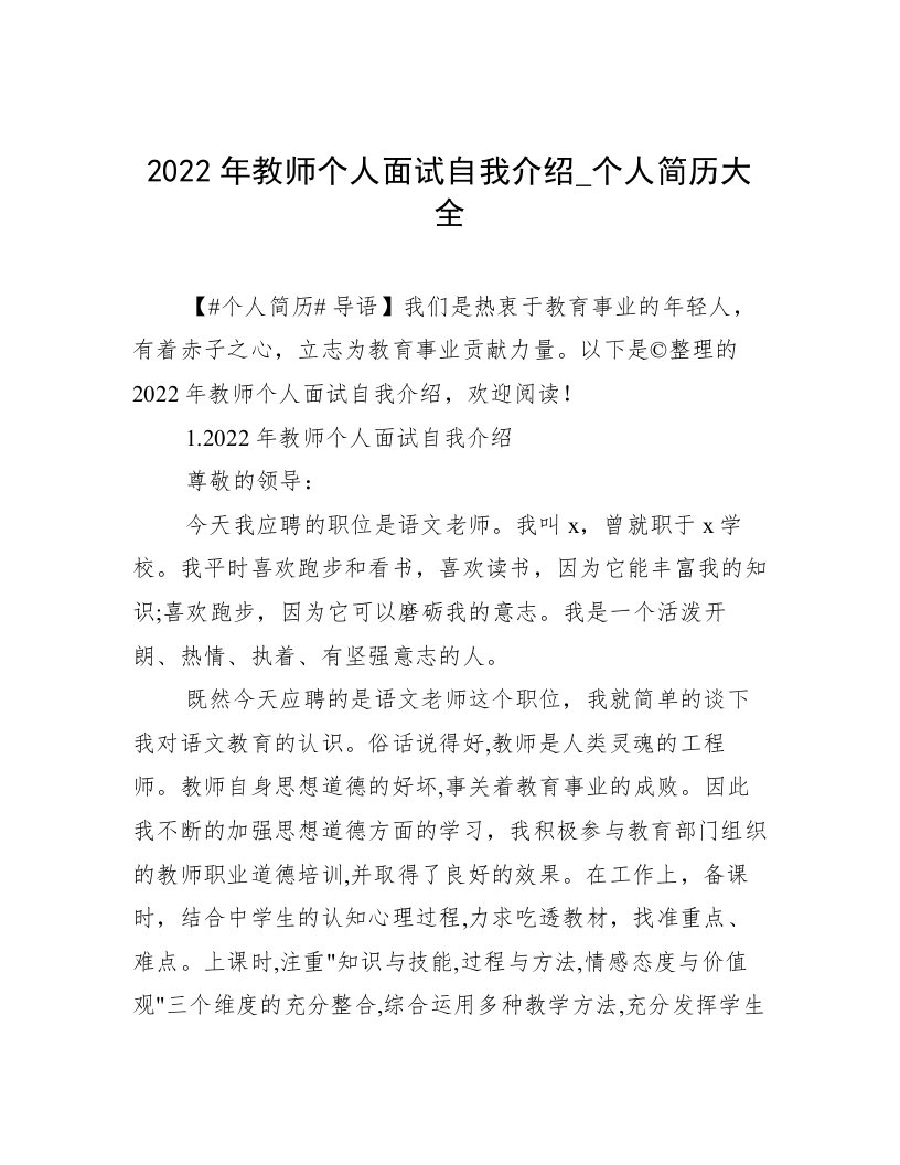 2022年教师个人面试自我介绍