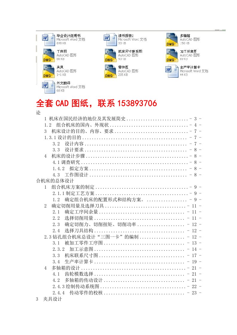 减速箱体专用组合机床设计含全套CAD图纸