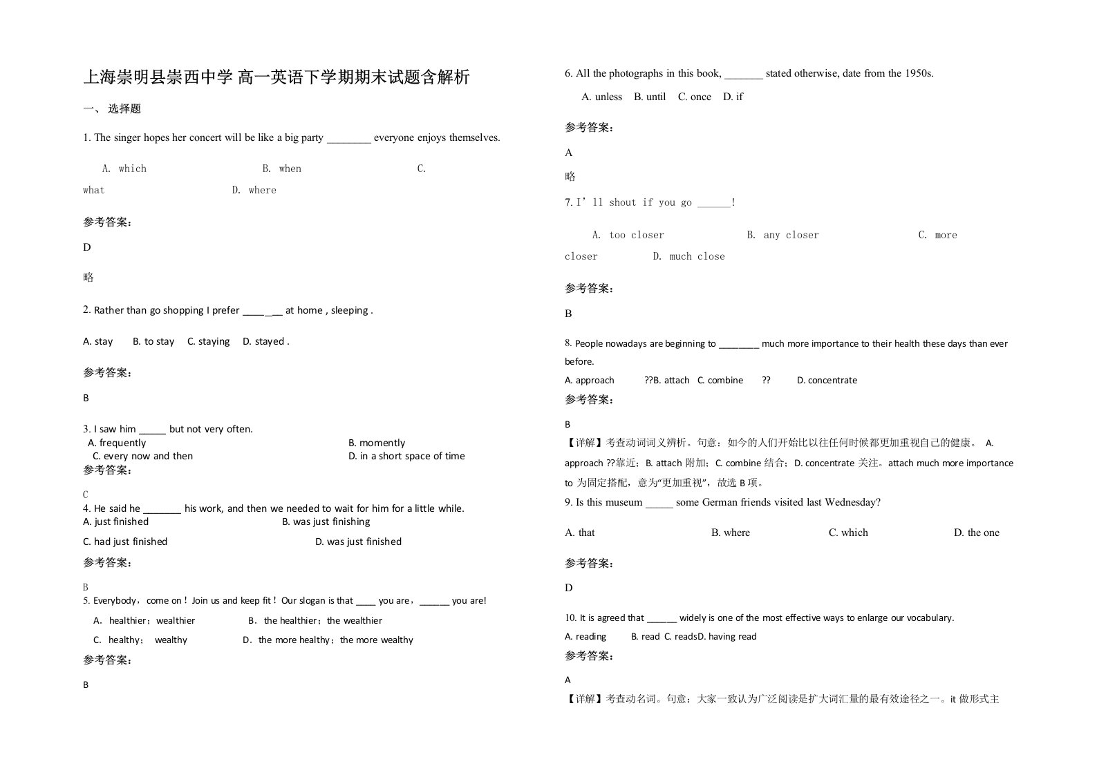 上海崇明县崇西中学高一英语下学期期末试题含解析