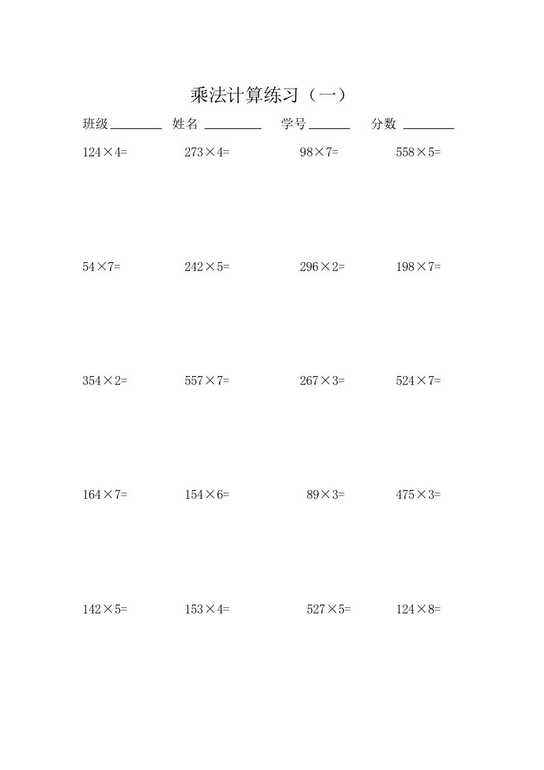 三位数乘1位数计算题100道