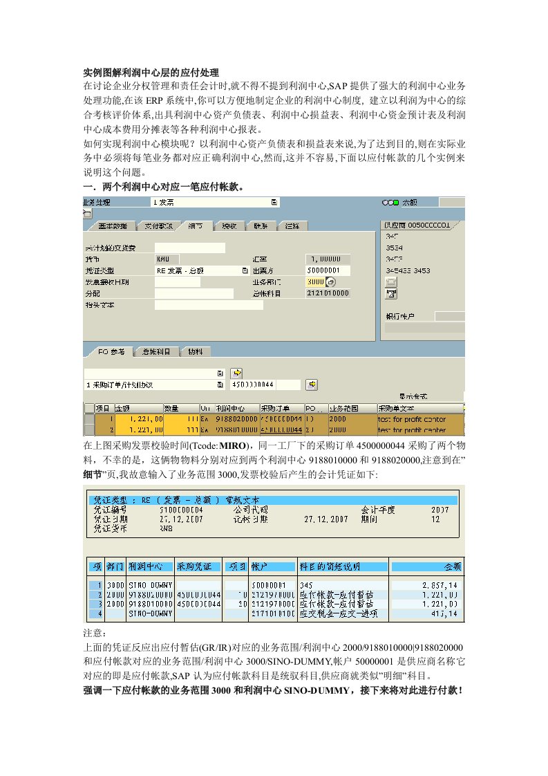 SAP利润中心清帐