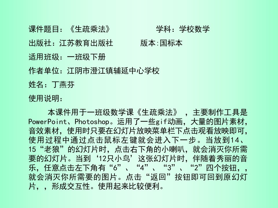 小学二年级上学期数学《认识乘法》优质课课件