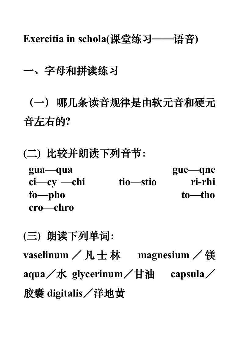 课堂练习(语音)