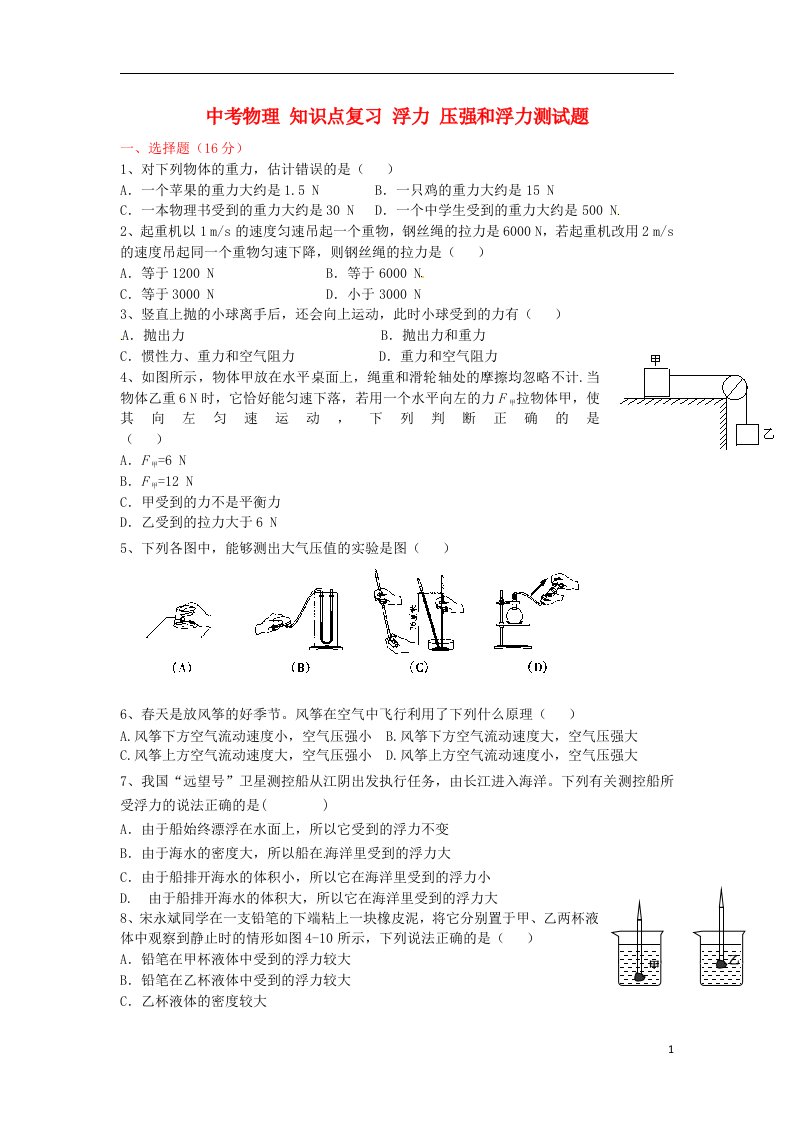 中考物理