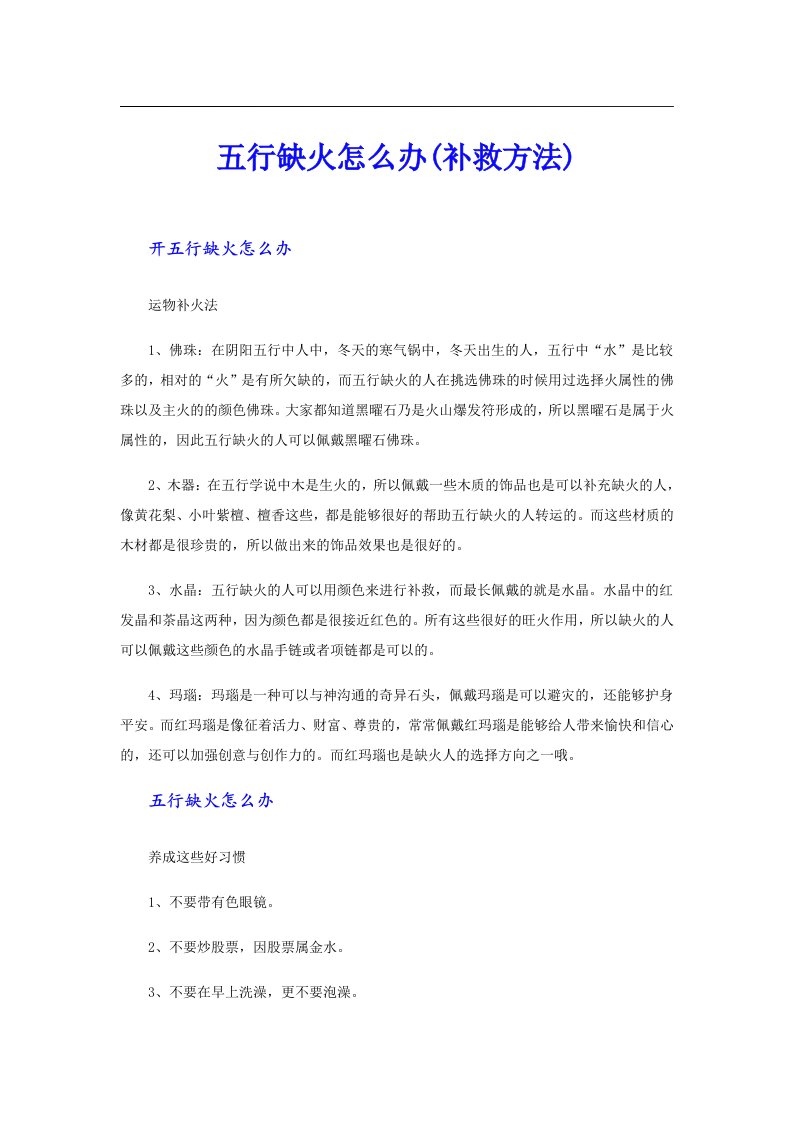 五行缺火怎么办(补救方法)