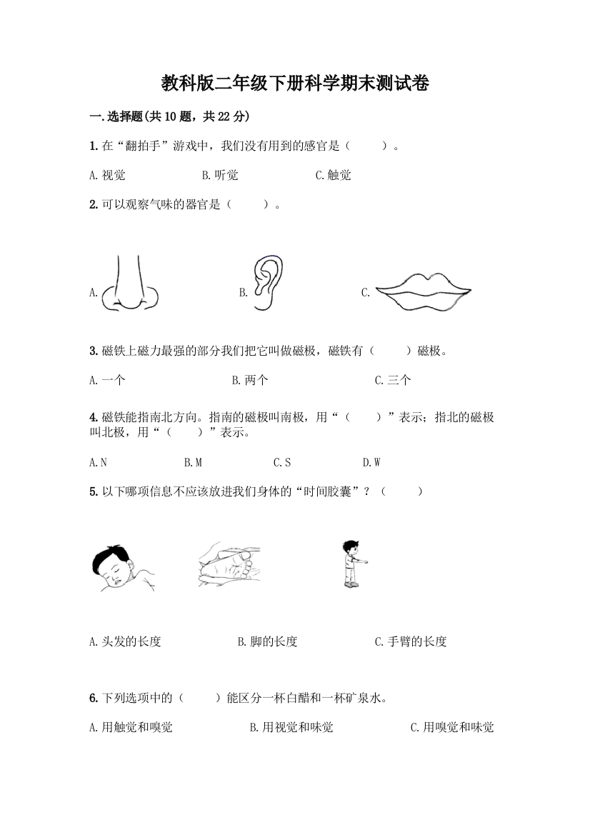 教科版二年级下册科学期末测试卷含答案(研优卷)