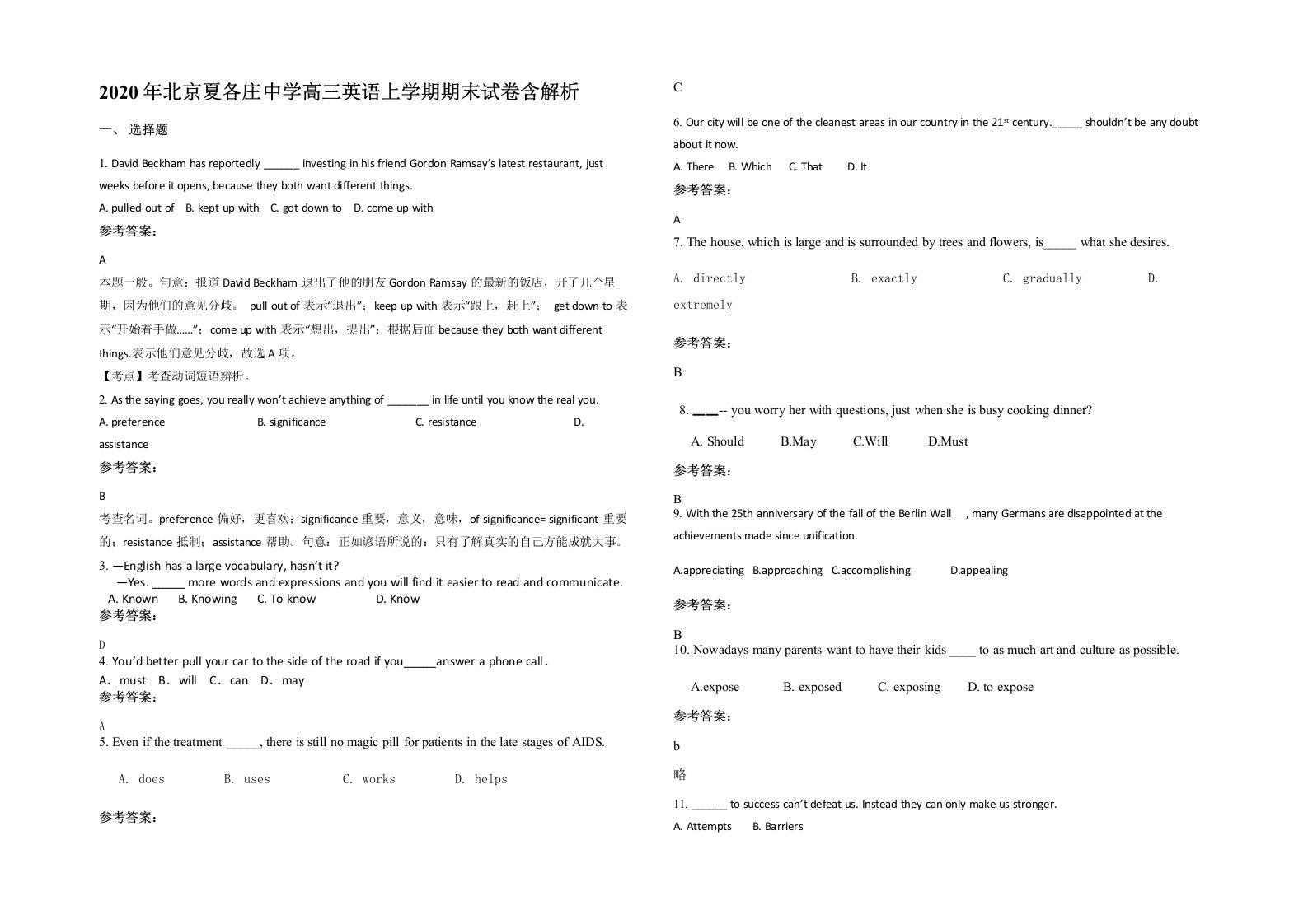 2020年北京夏各庄中学高三英语上学期期末试卷含解析