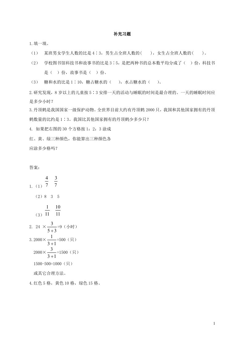 2023六年级数学上册四人体的奥秘__比补充习题2青岛版六三制