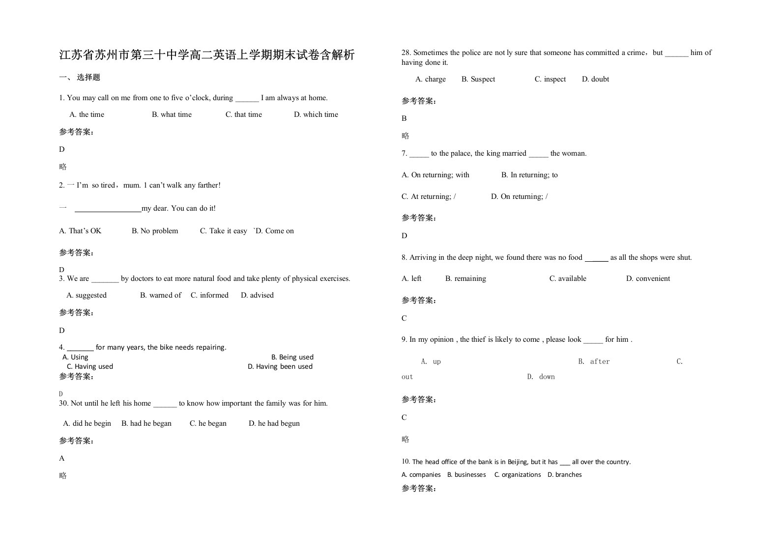 江苏省苏州市第三十中学高二英语上学期期末试卷含解析