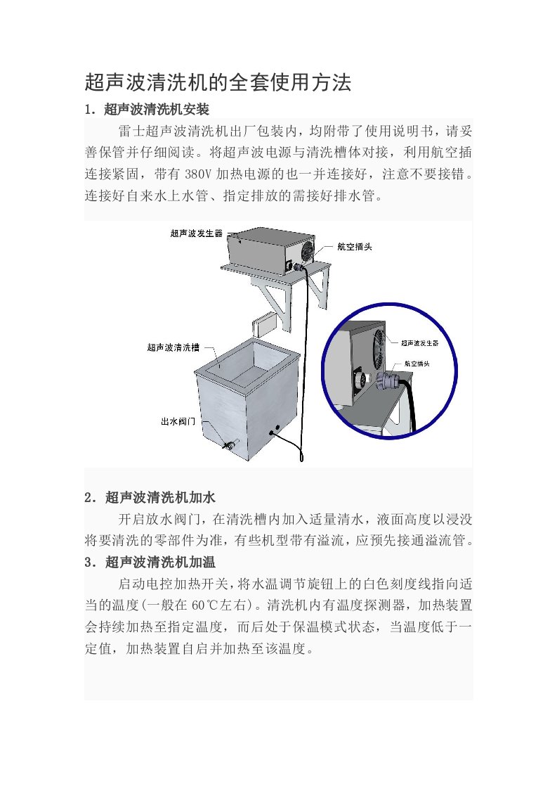 超声波清洗机的使用规范