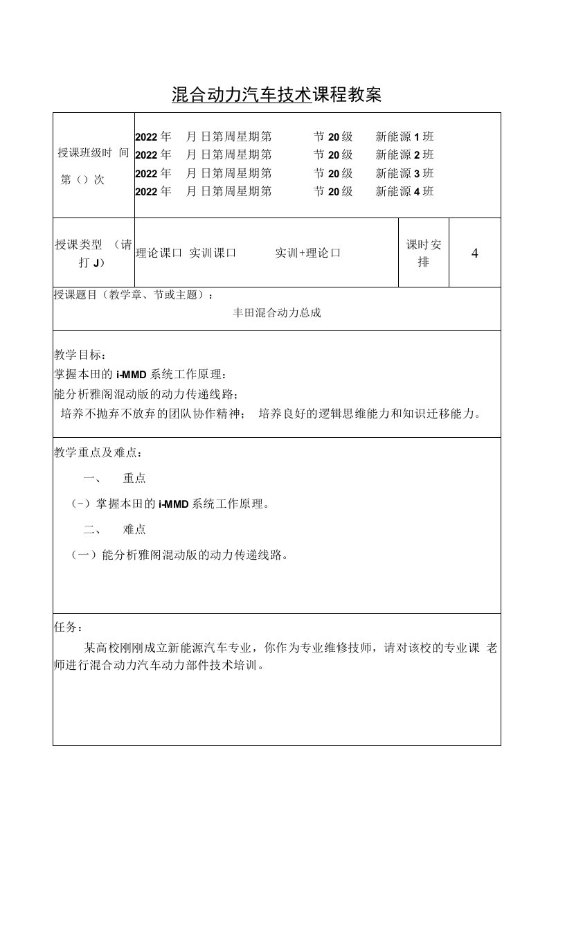 混合动力汽车技术