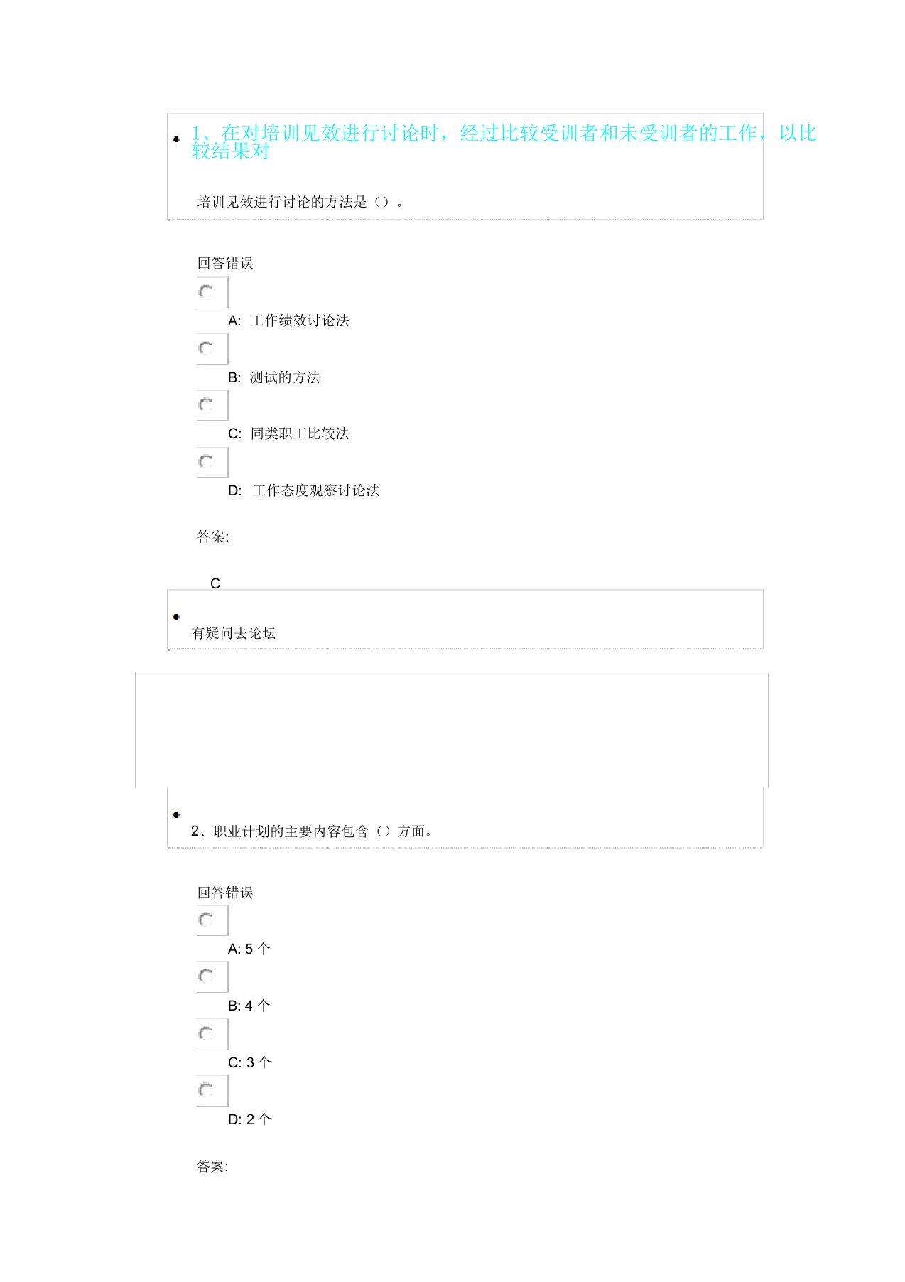 人力资源管理第一套作业(58章)介绍