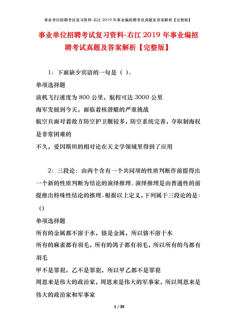 事业单位招聘考试复习资料-右江2019年事业编招聘考试真题及答案解析完整版_1