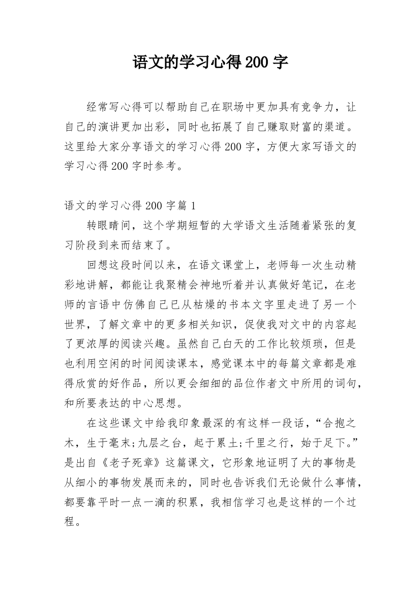 语文的学习心得200字_2