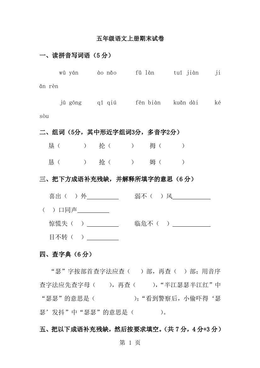 五年级上册语文期末试题