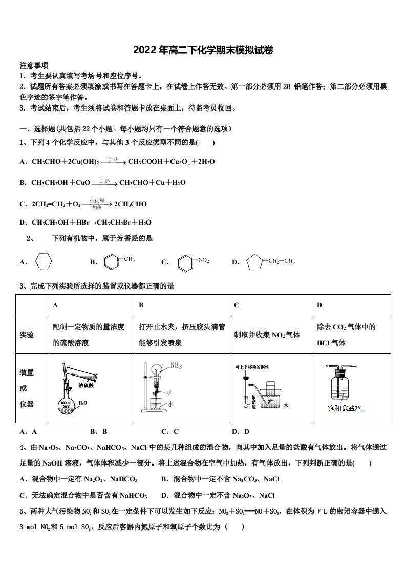 2022届湘西市重点中学化学高二第二学期期末监测模拟试题含解析