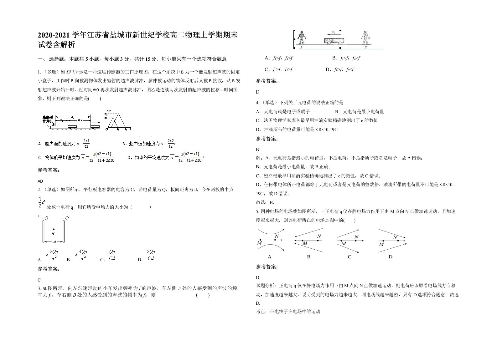 2020-2021学年江苏省盐城市新世纪学校高二物理上学期期末试卷含解析