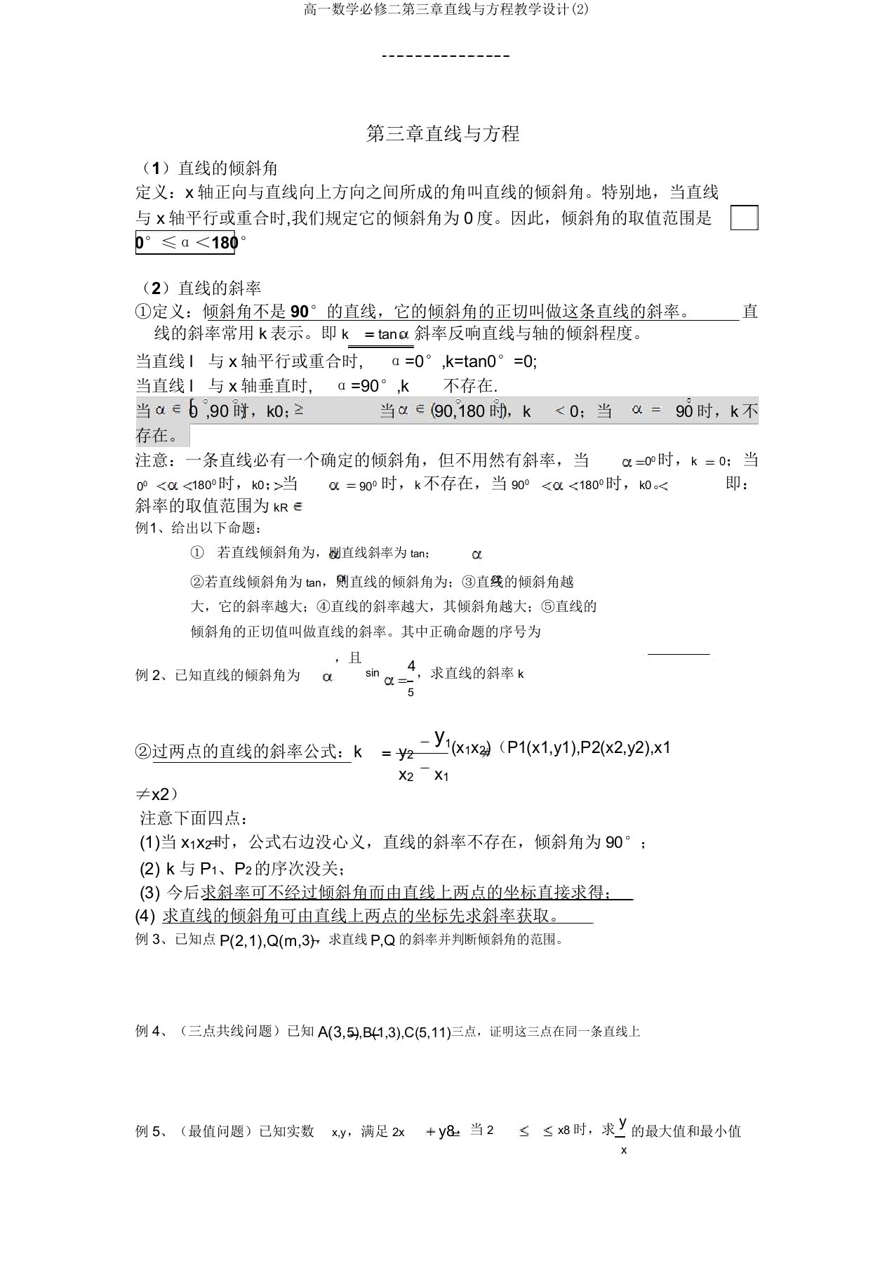 高一数学必修二第三章直线与方程教案2